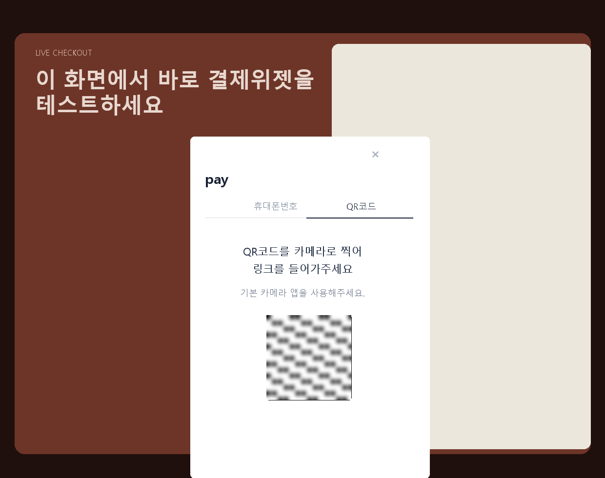 결제위젯 인증